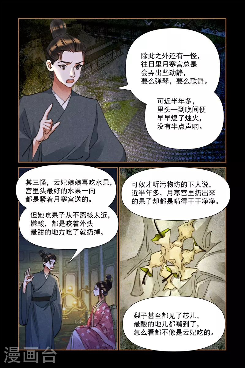 第614话 后宫流言7