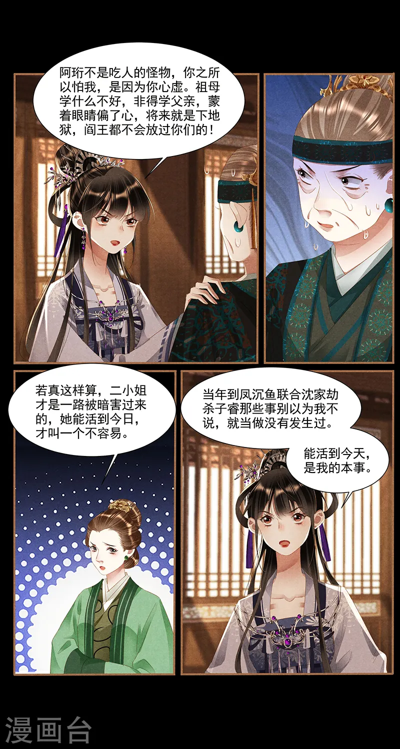 第372话 字字珠心8