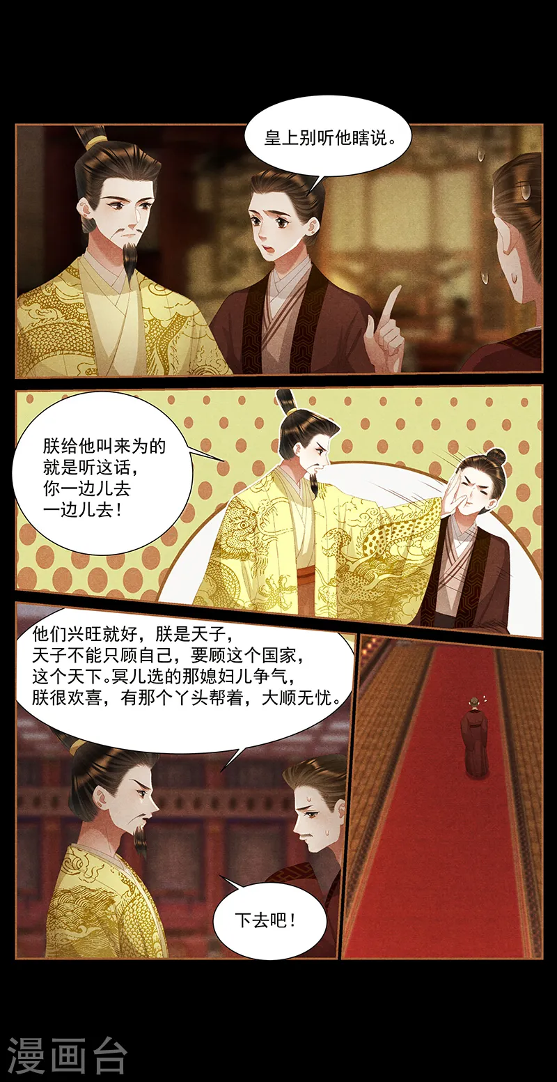 第389话 凤星伴帝5