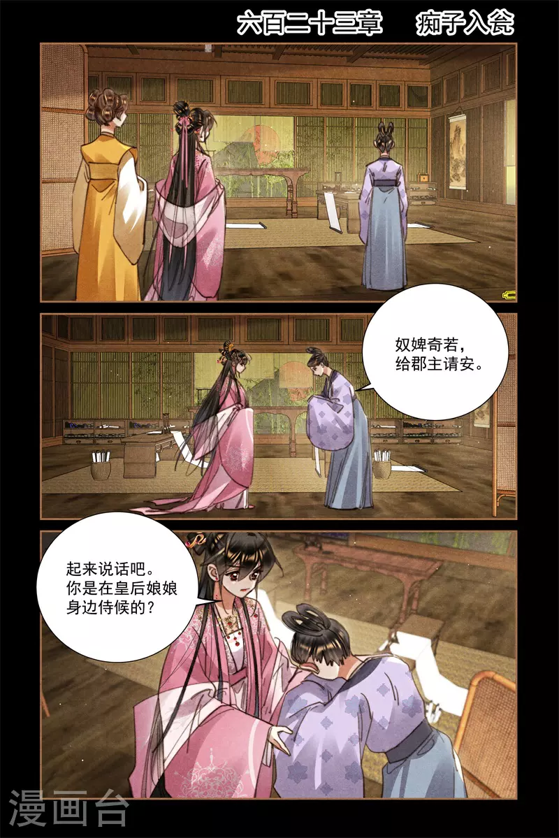第623话 痴子入瓮1