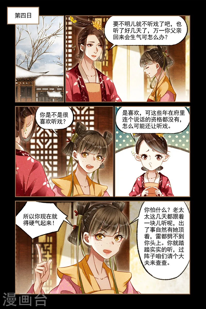 第117话 阴谋再起5