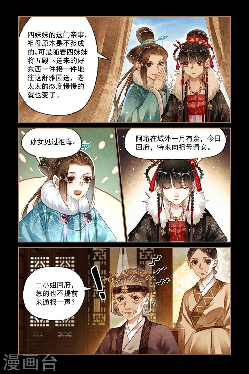 第163话 妒火中烧6