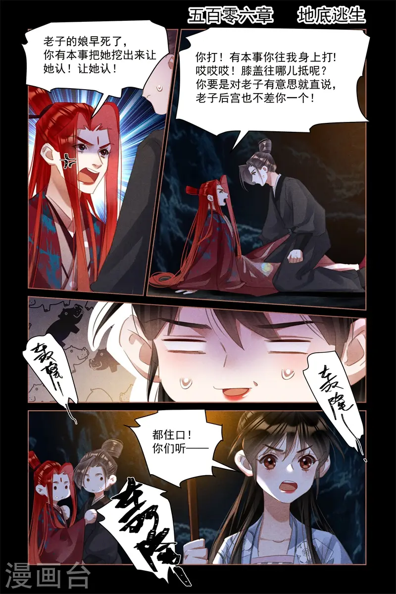 第506话 地底逃生1