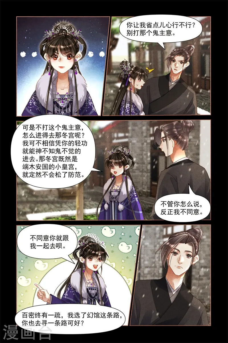 第492话 卖女求荣3