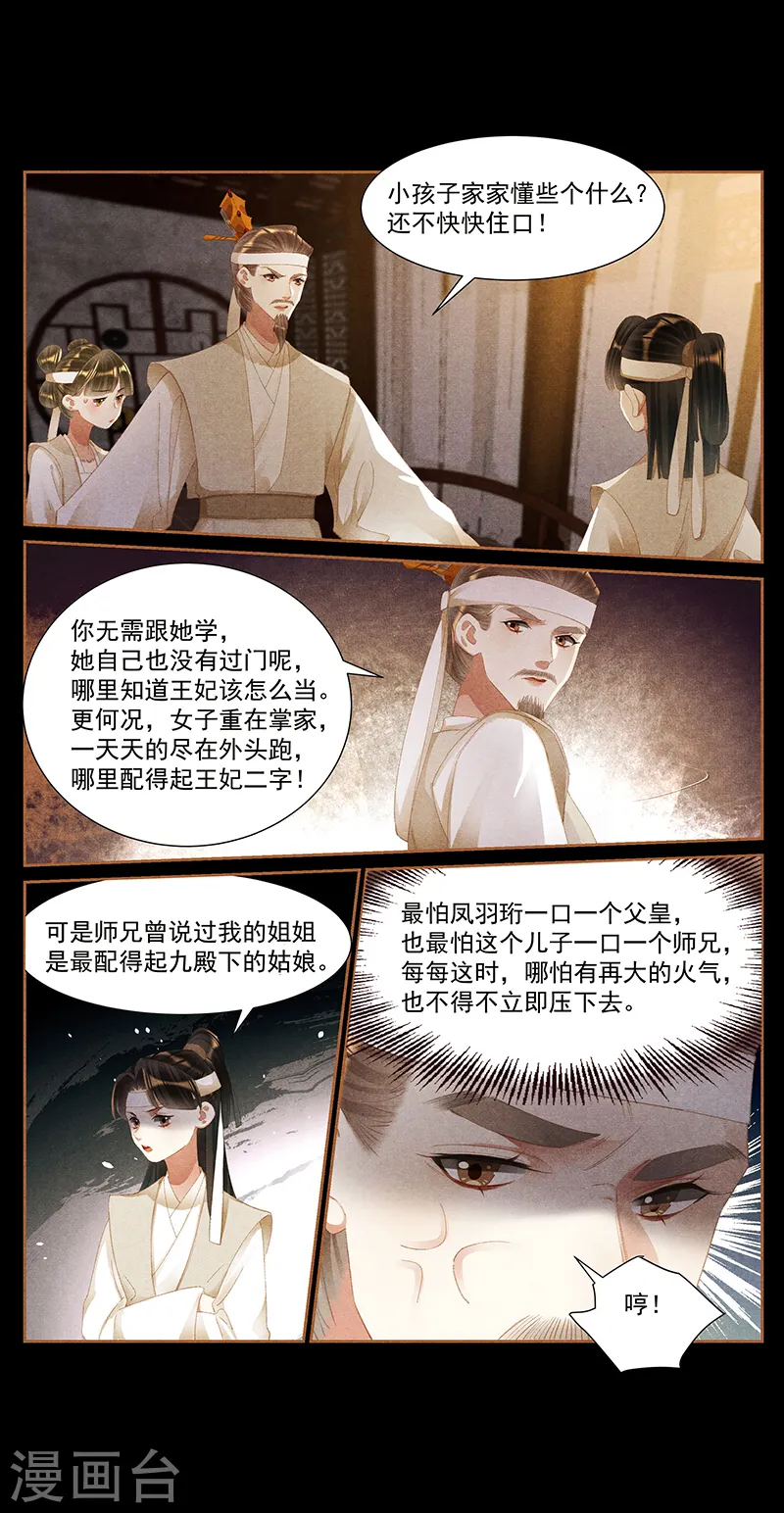 第420话 灵前叮嘱6