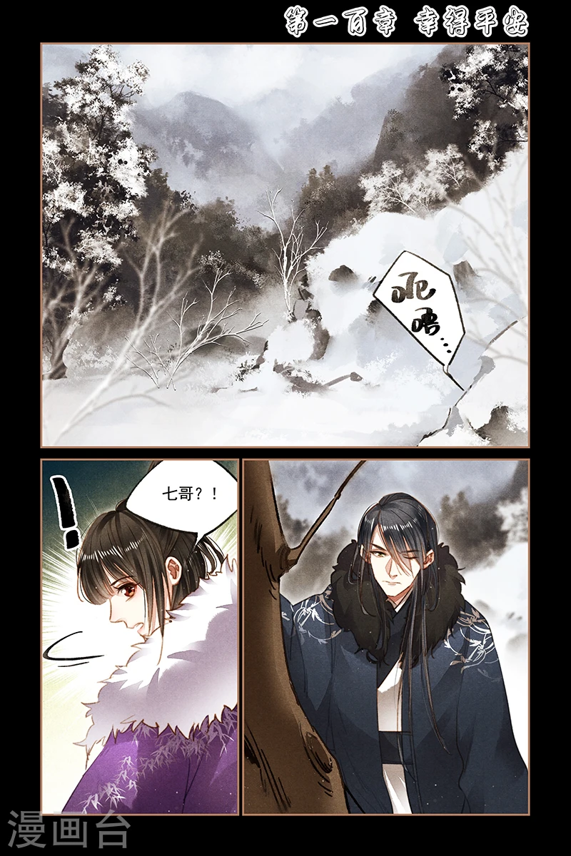 第100话 幸得平安0