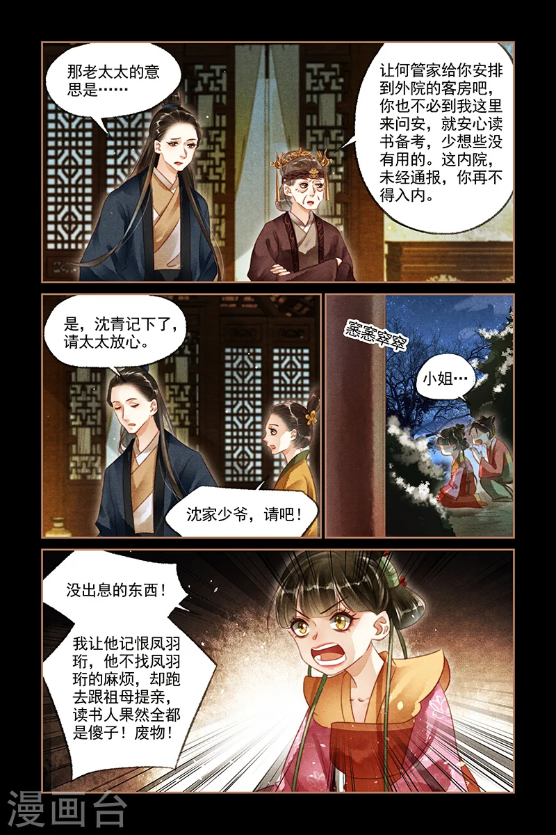 第124话 隔墙有耳3