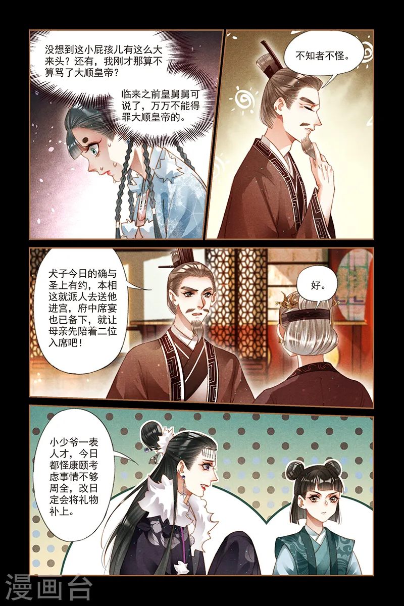 第215话 妻妾同桌4