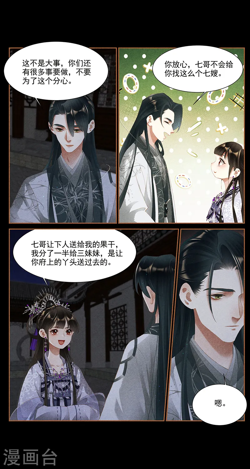 第368话 沉鱼大婚3
