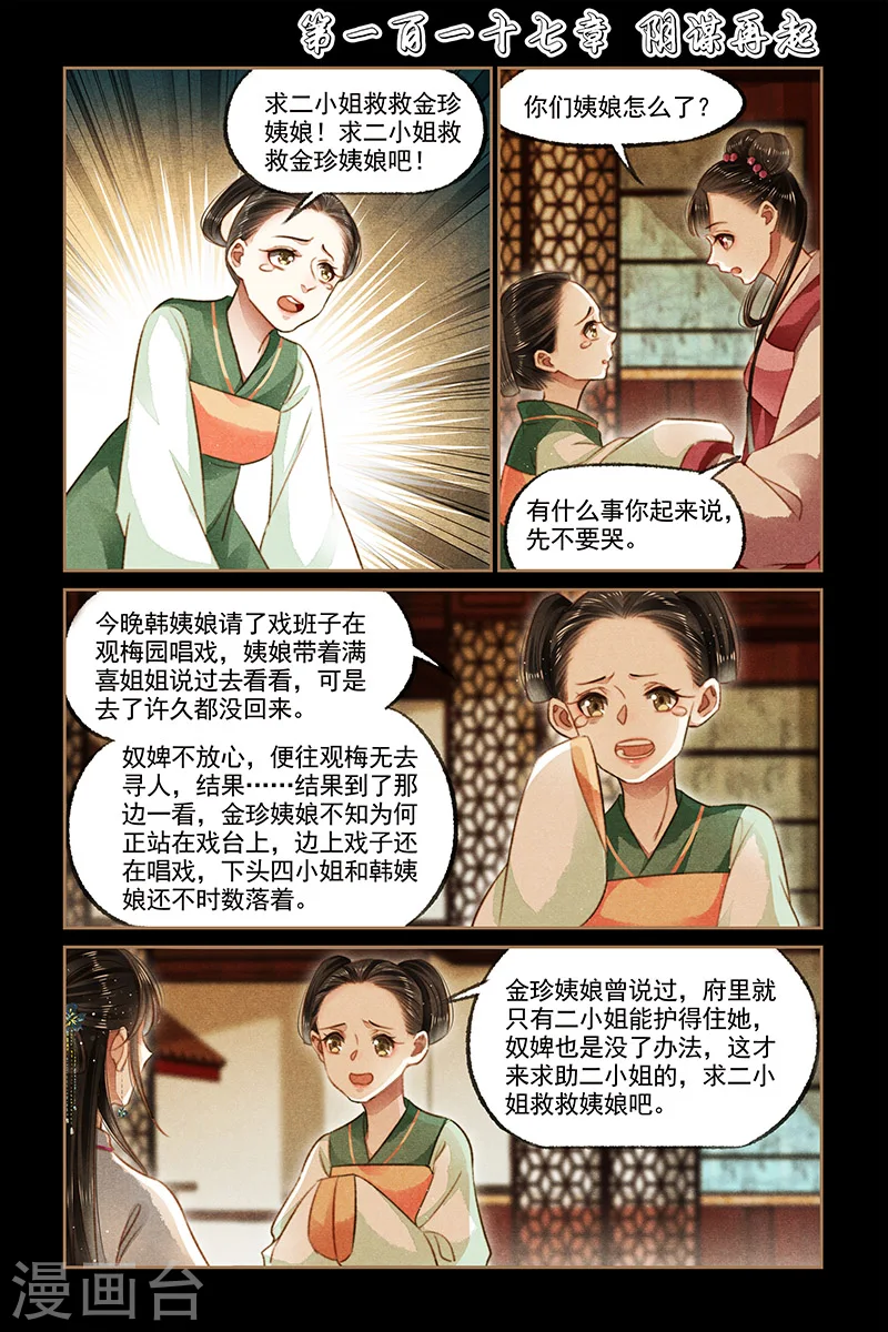 第117话 阴谋再起0