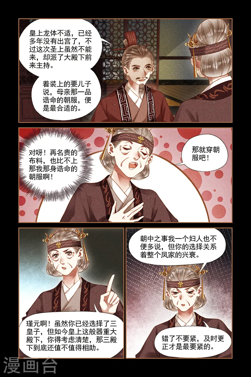 第246话 喜袍上身1