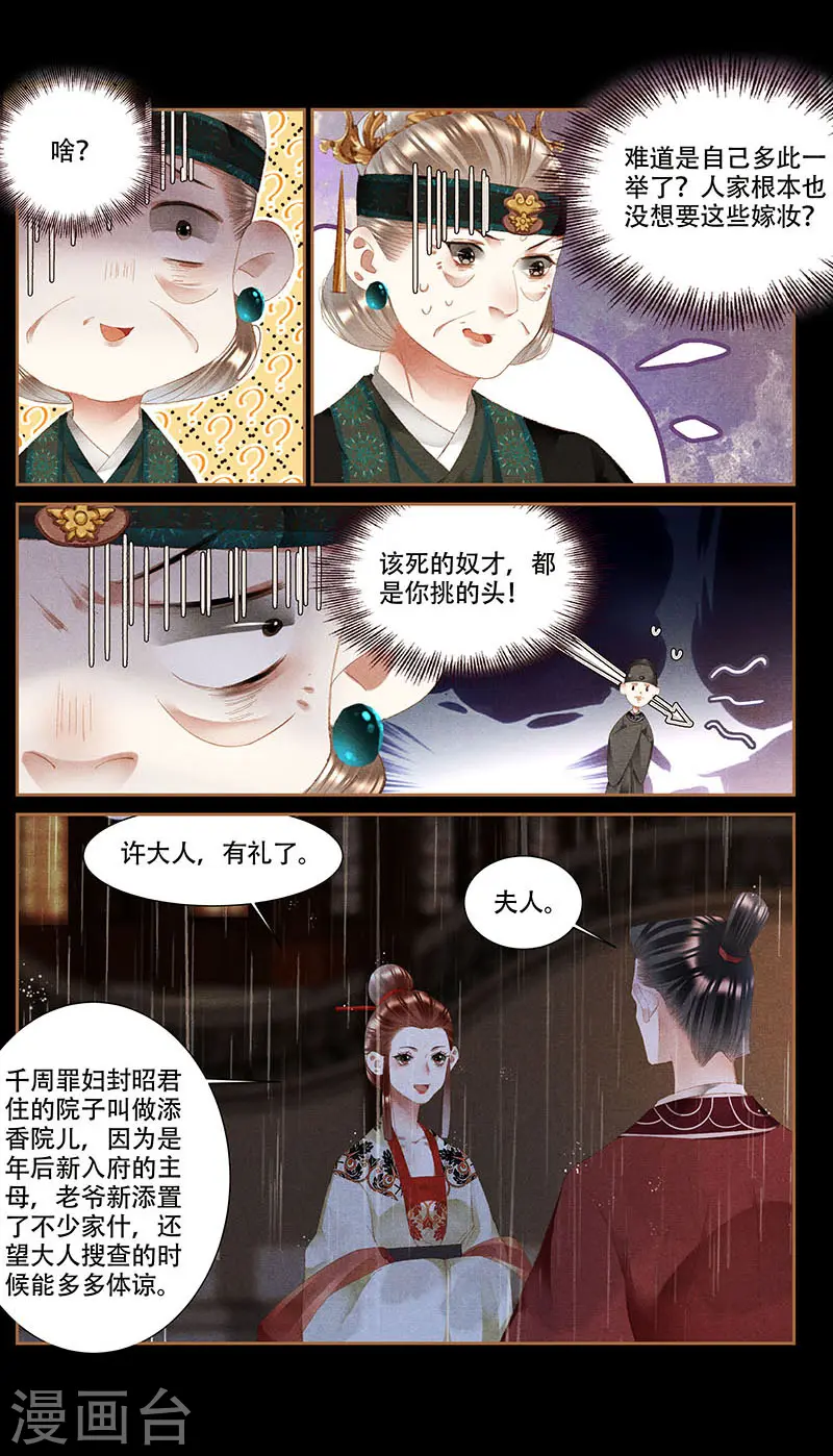 第346话 死罪可免2