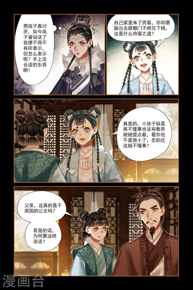 第214话 使心憋气6