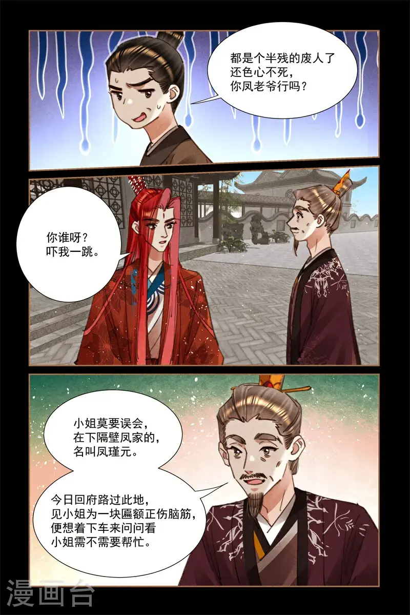 第643话 瑾元殷勤3