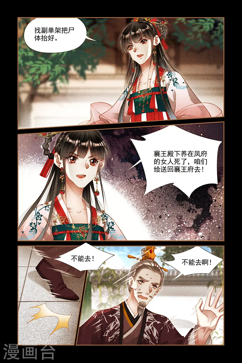 第287话 讨个公道5