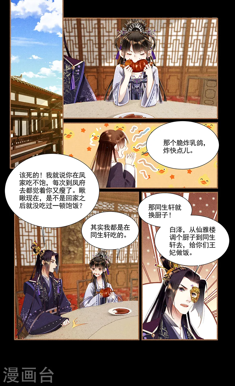 第357话 招蜂引蝶6