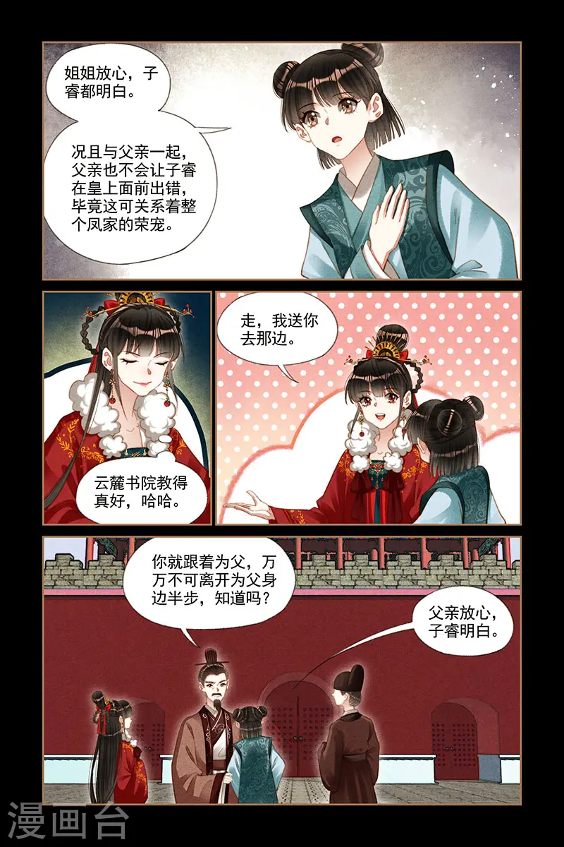 第190话 各怀鬼胎6