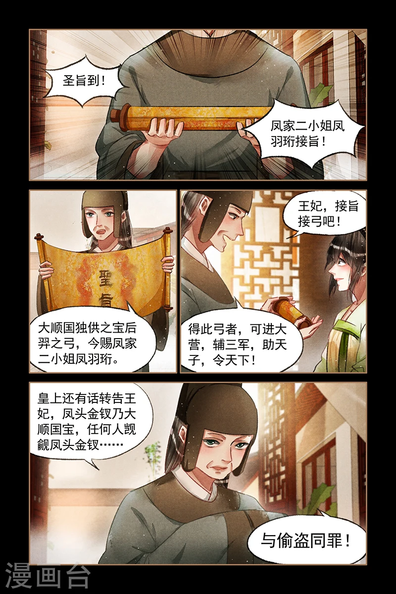 第67话 后羿之弓7