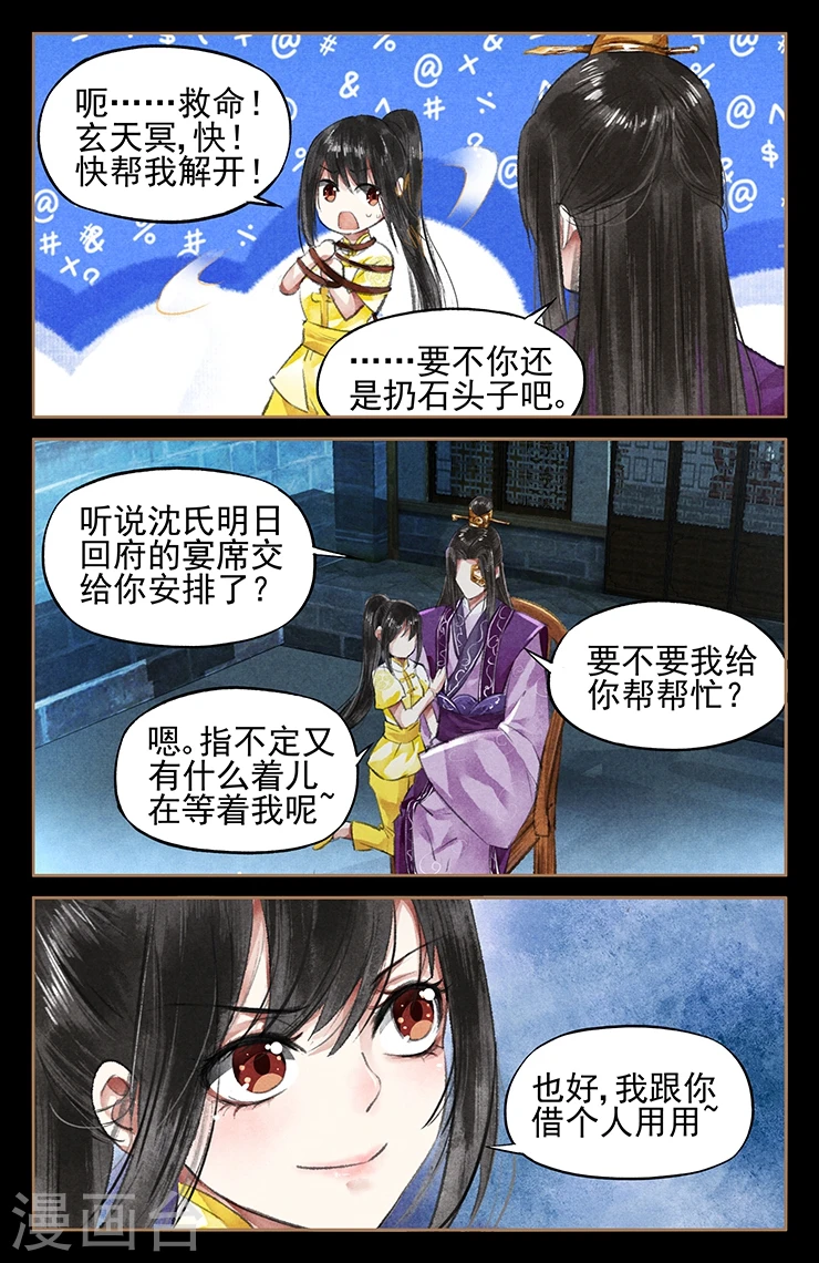 第47话 御厨药膳2