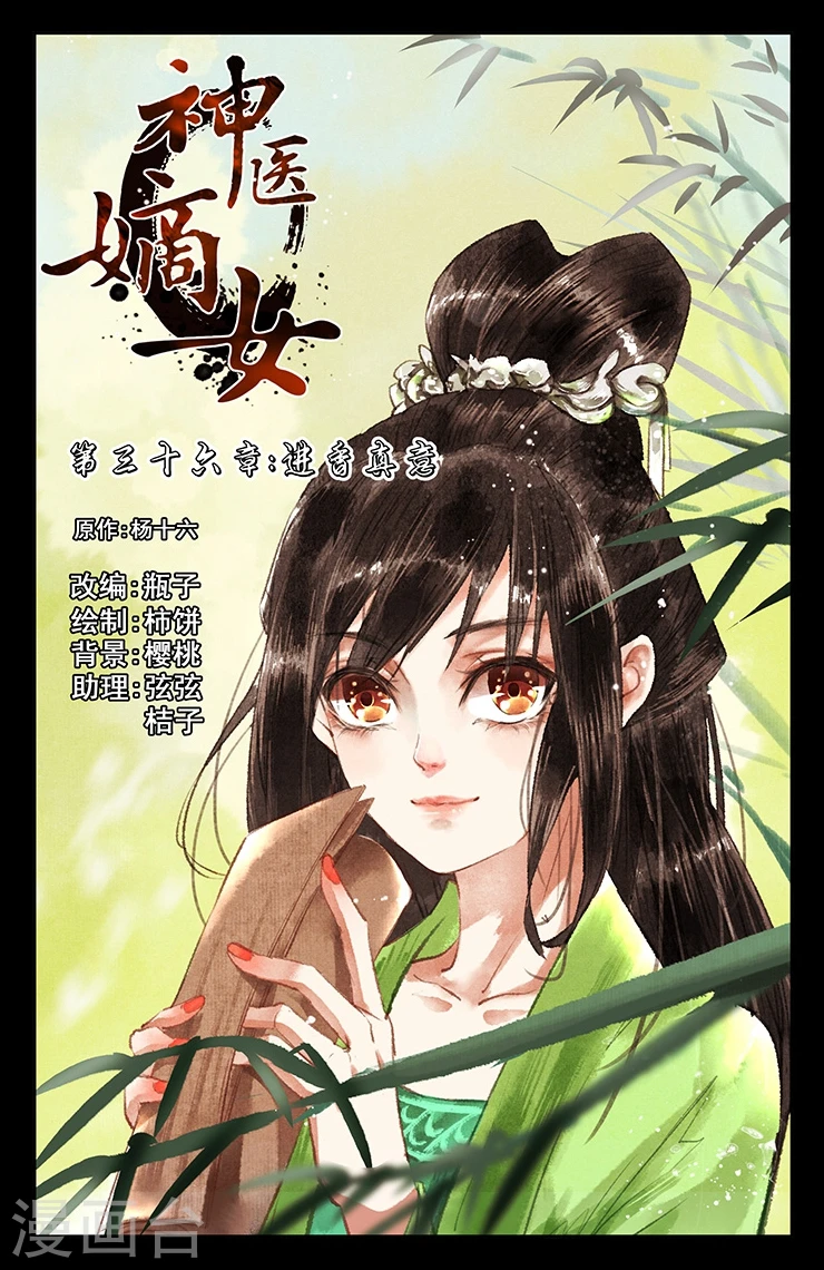 第36话 进香真意0