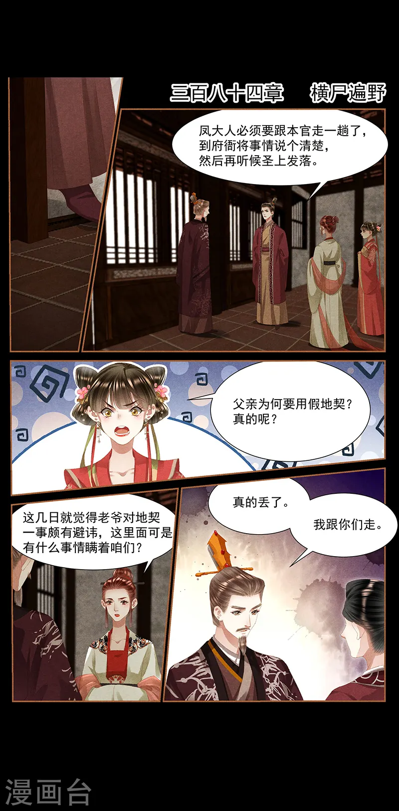 第384话 横尸遍野1