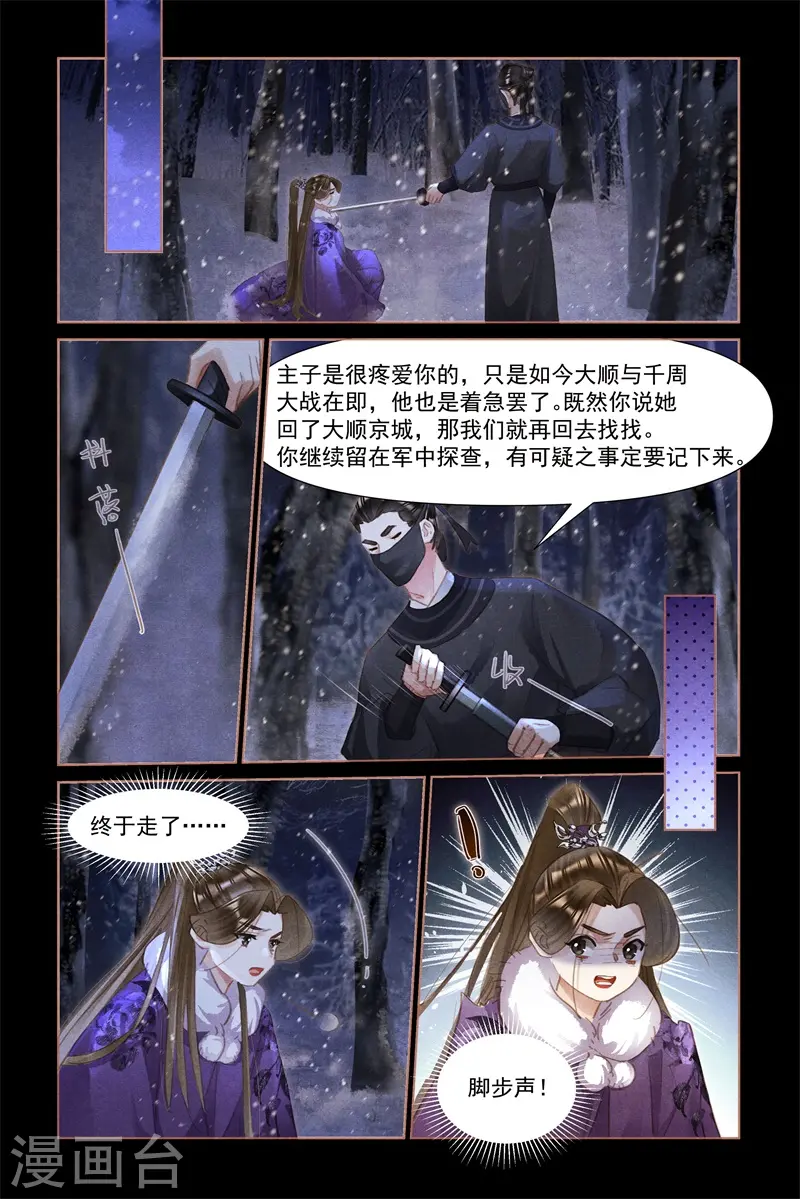 第481话 有苦难言8