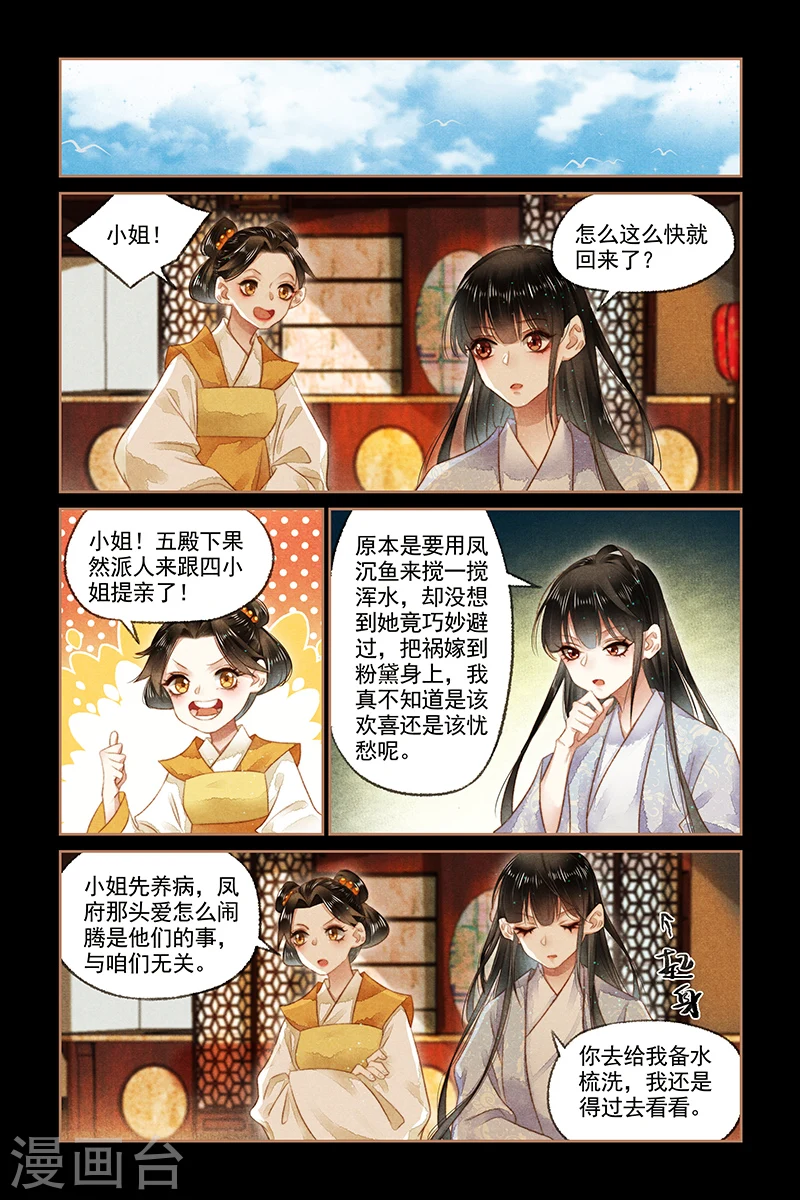 第143话 小五提亲5