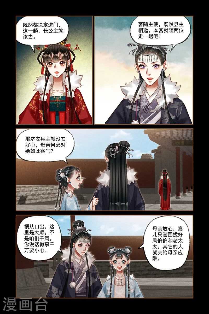 第219话 有客来访6