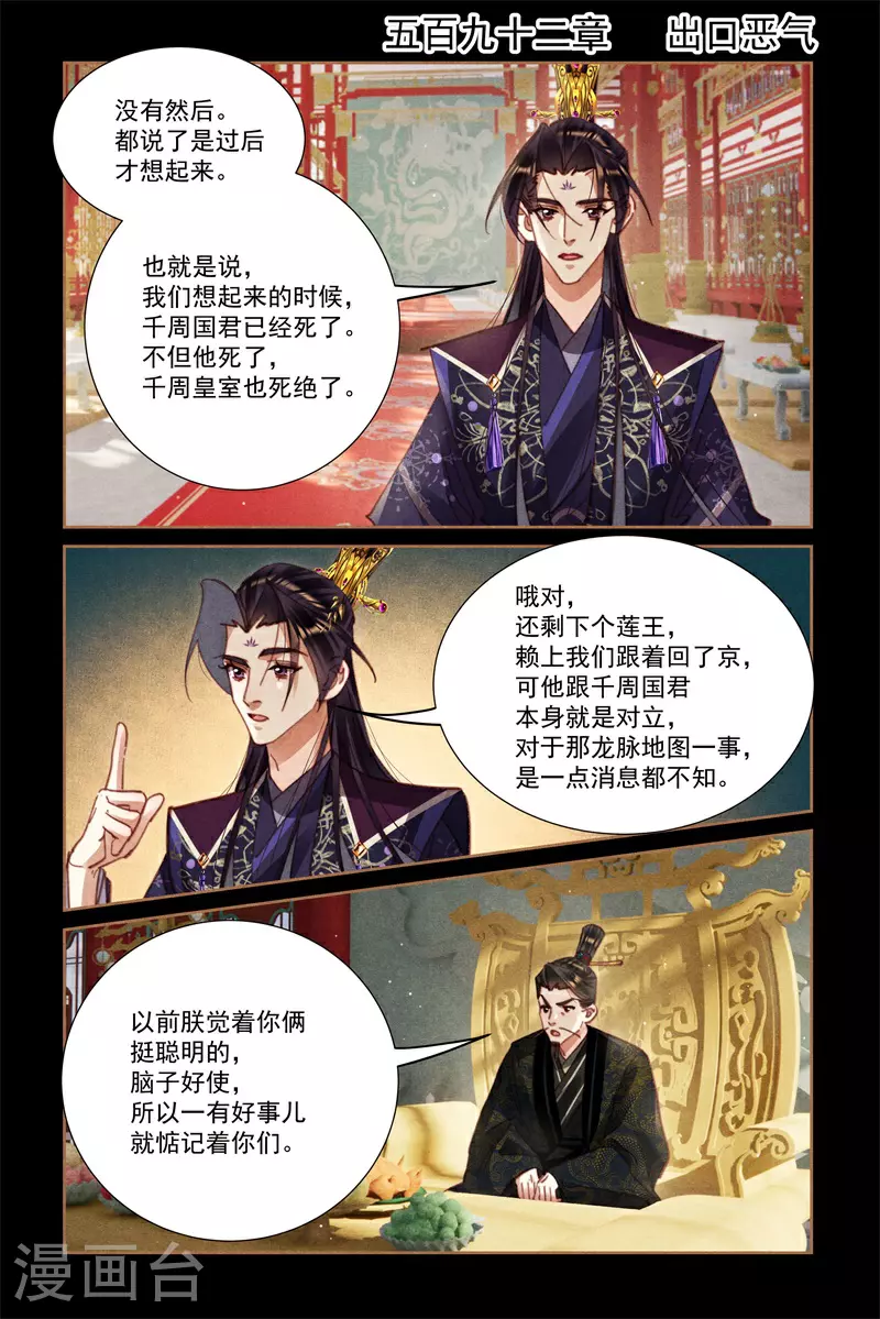 第592话 出口恶气1