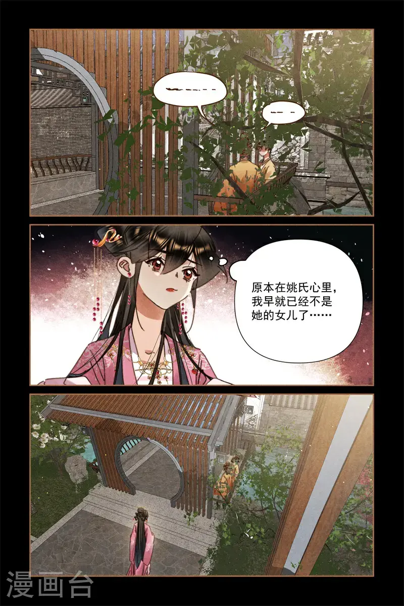 第638话 姚氏夫人2