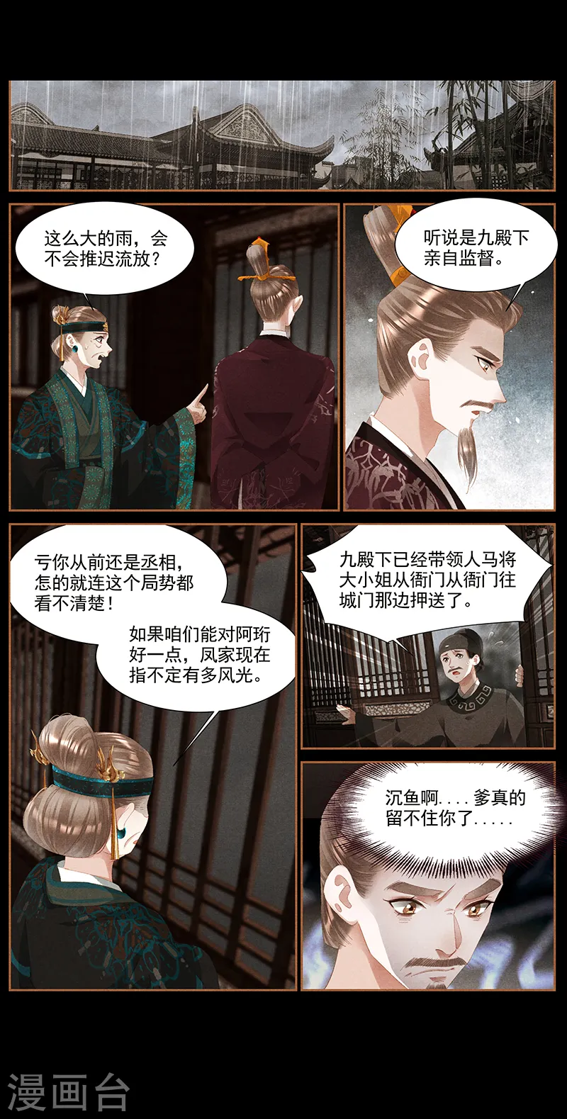 第376话 家族大乱2