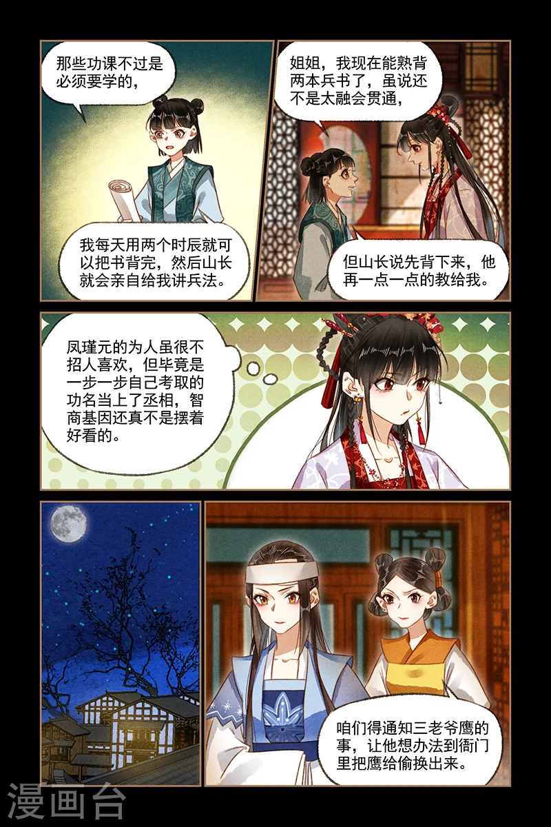 第180话 老爷回府3