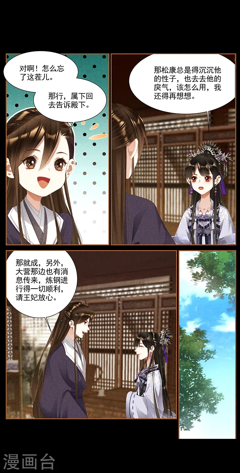 第366话 暗中谋划7