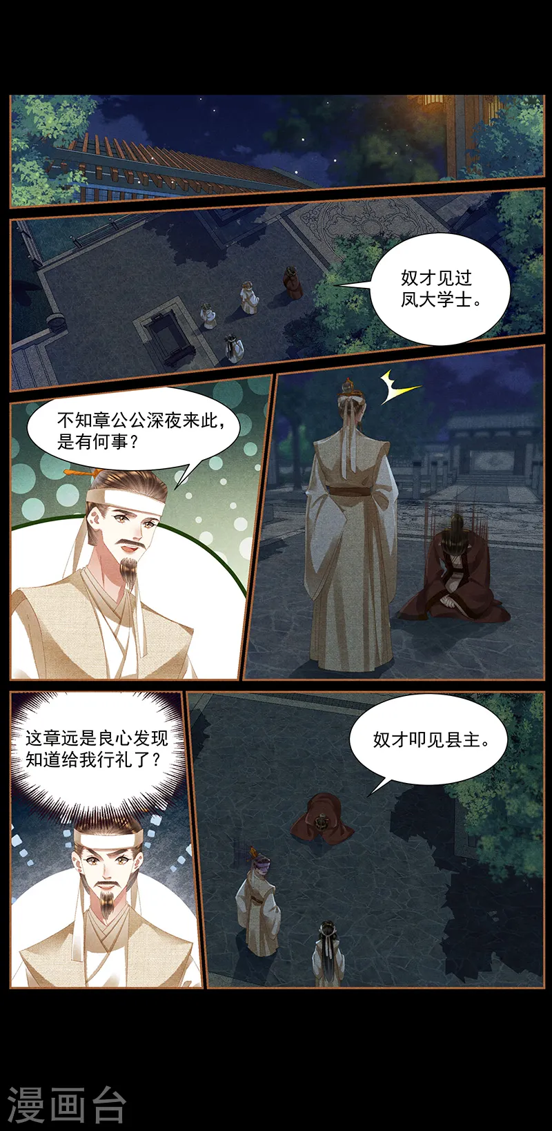 第421话 进宫嘉奖2