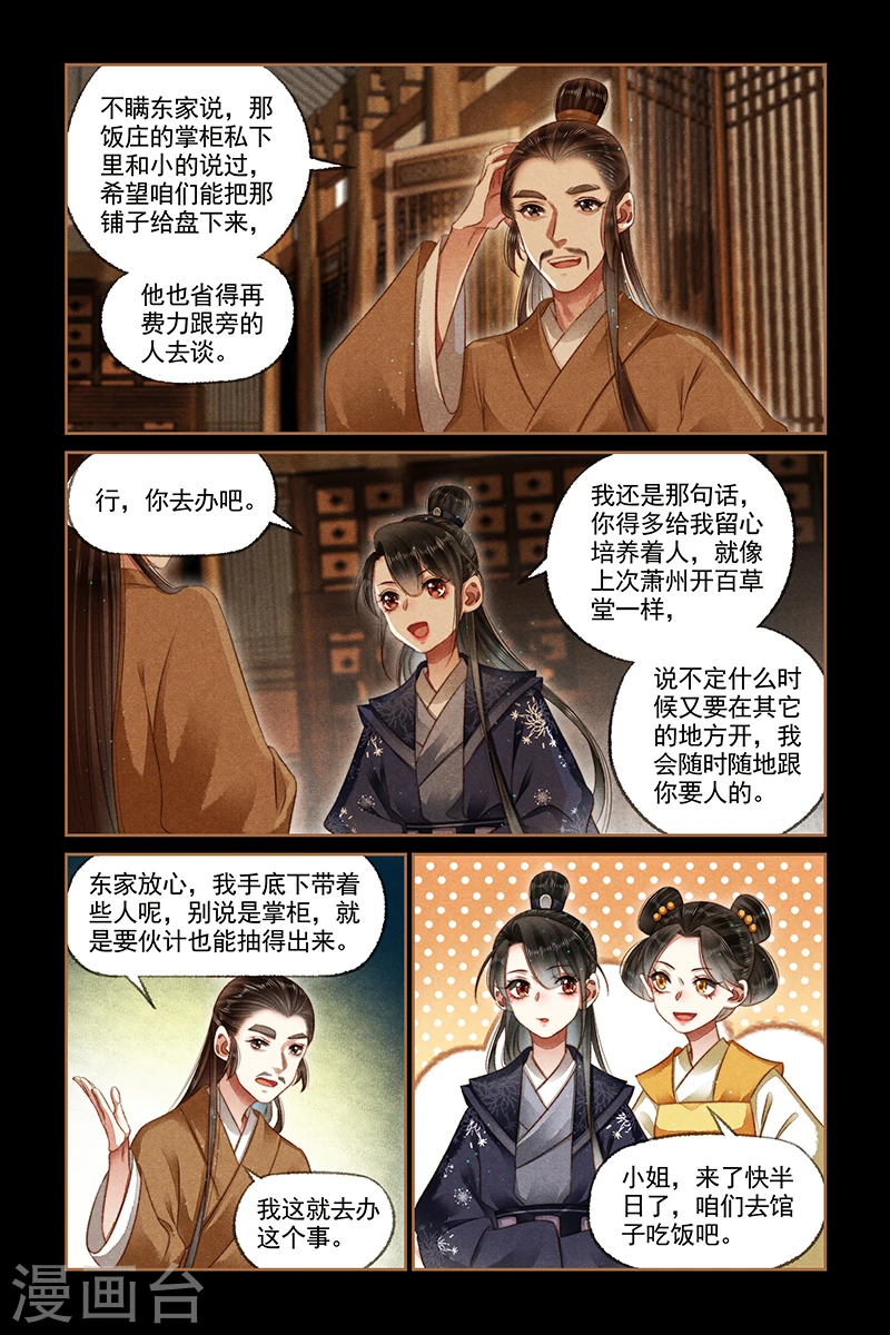 第170话 男装出行7