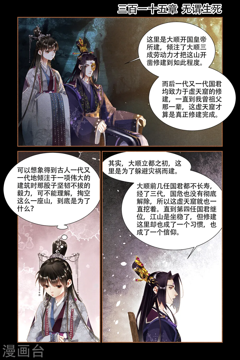 第315话 无谓生死0