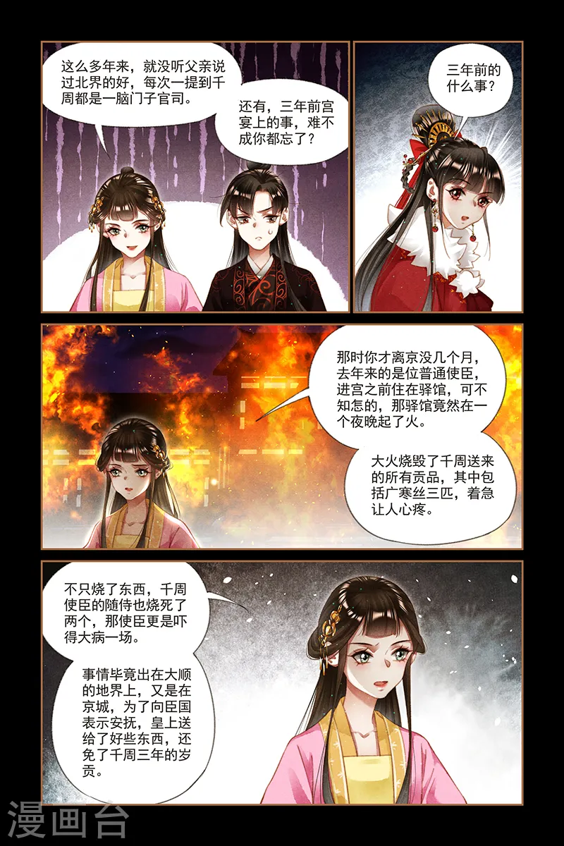 第204话 居心叵测3