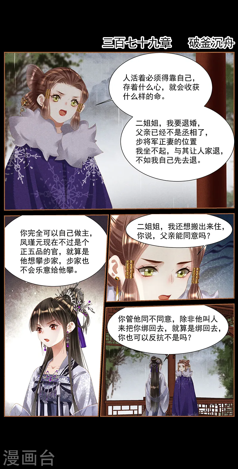 第379话 破釜沉舟1