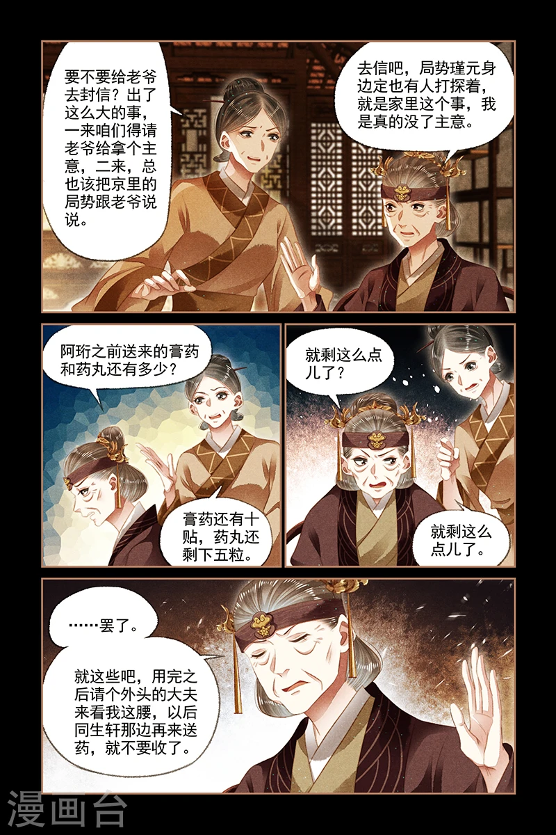 第131话 再起事端4