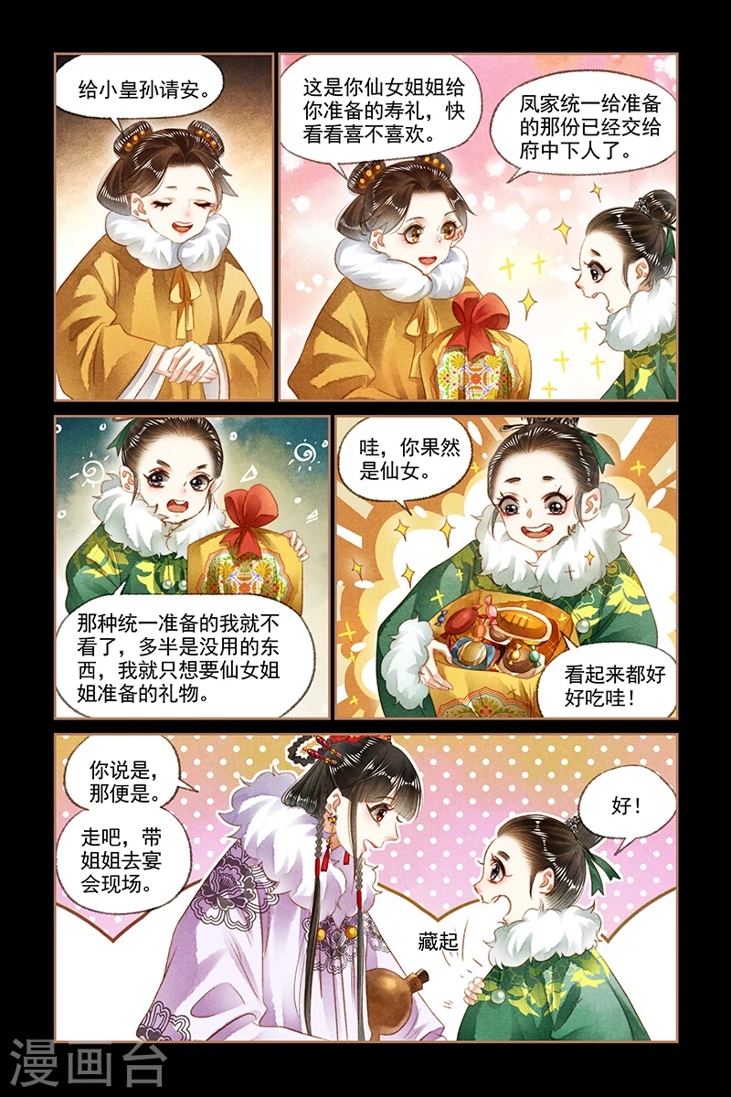 第138话 祸水东引1