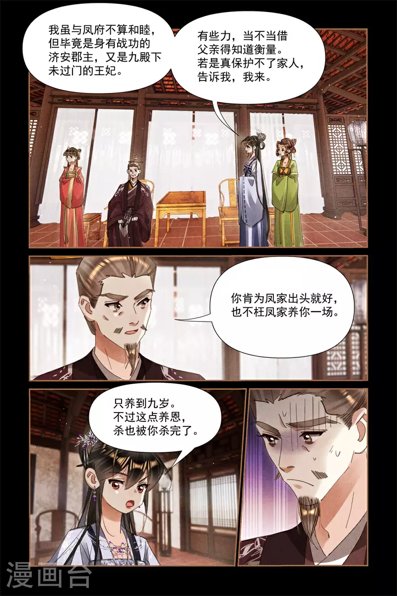 第606话 姐妹算计2