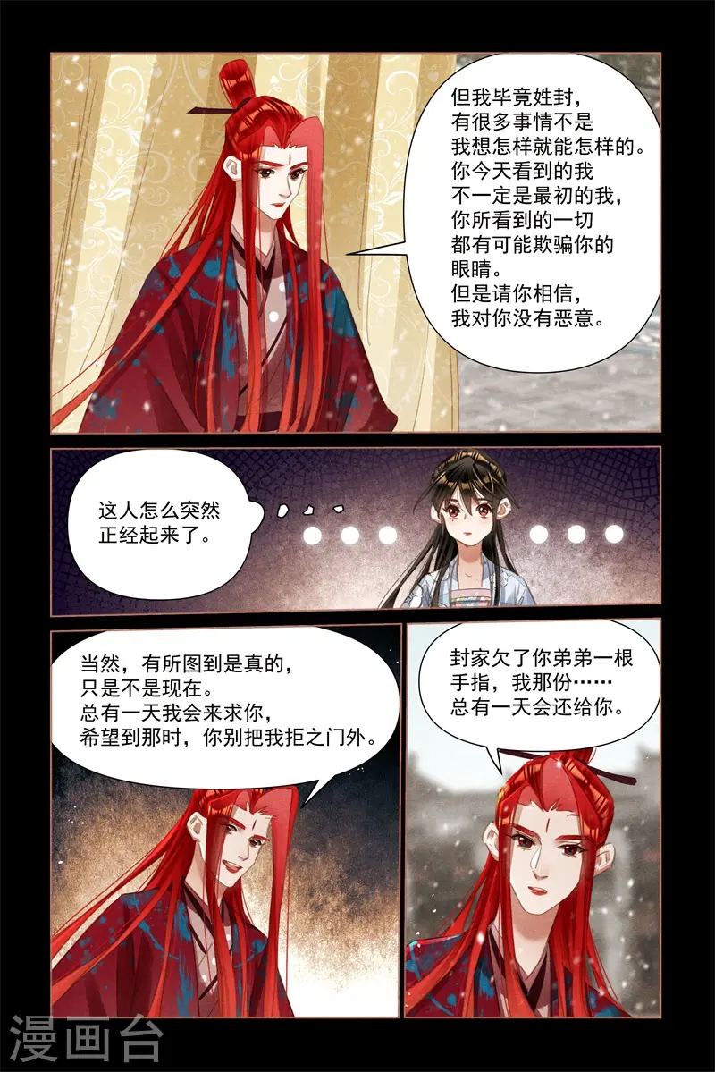 第510话 笼络人心2