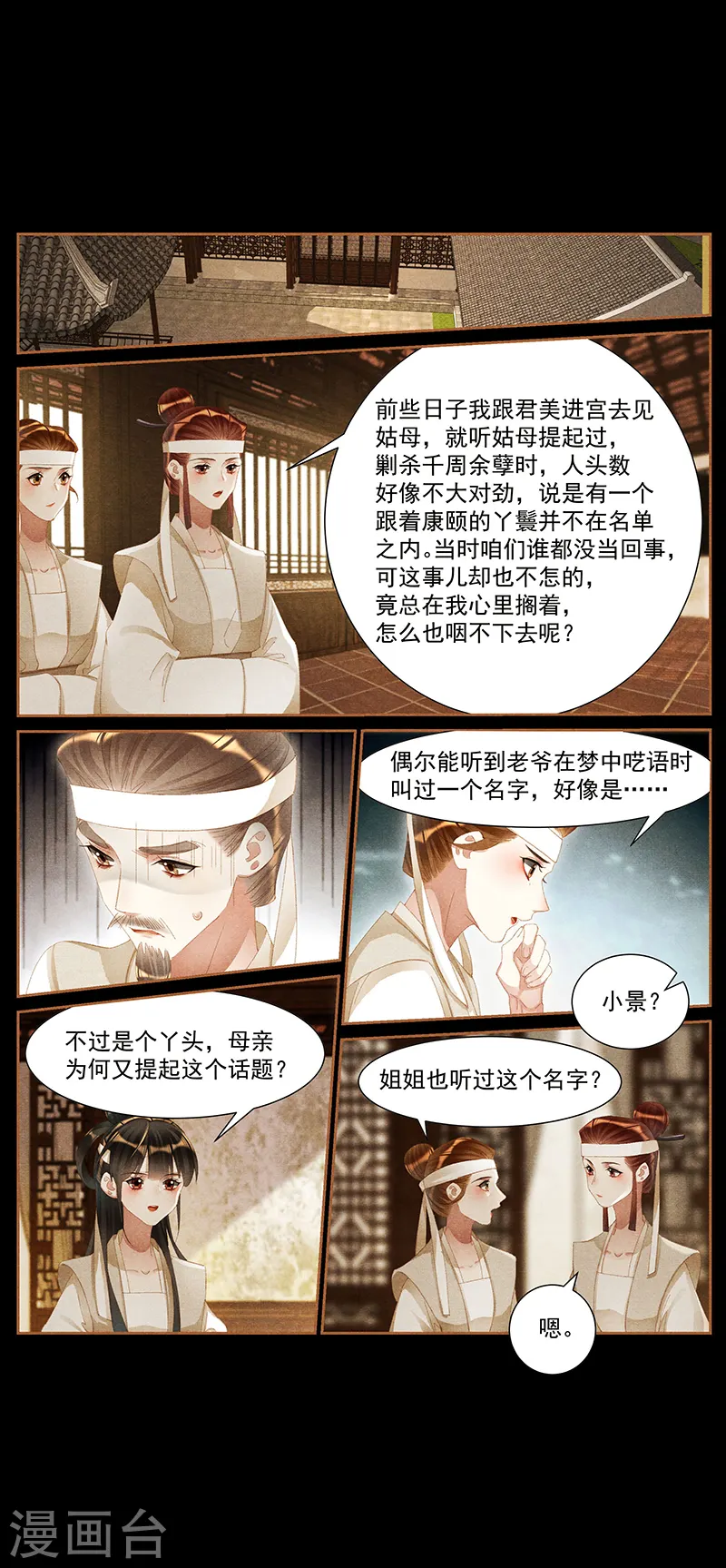 第427话 各不相干6
