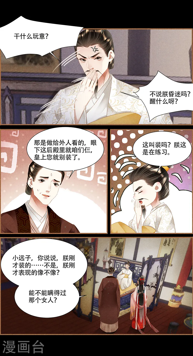 第342话 幼稚皇帝5