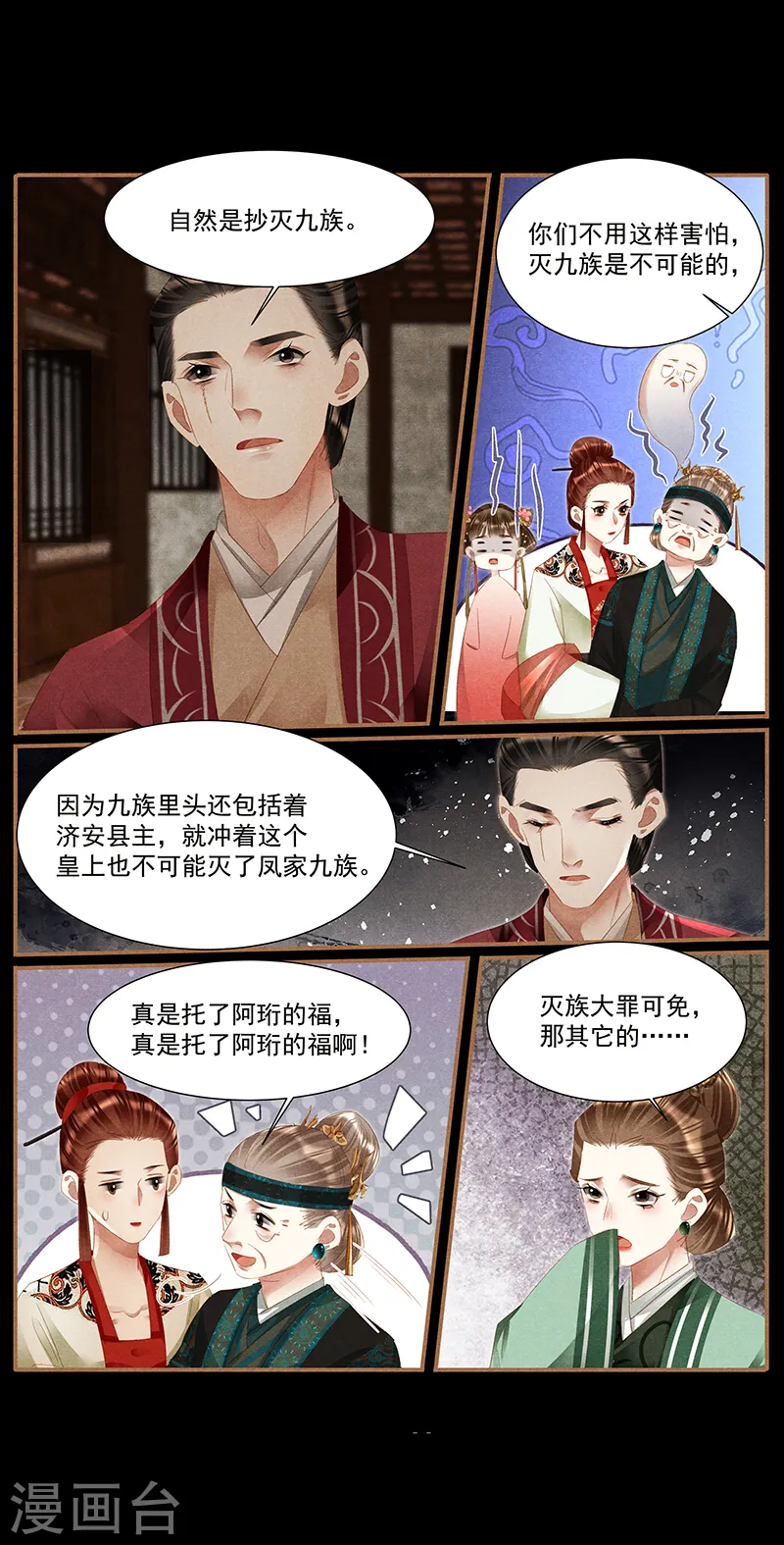 第383话 灭族之罪8