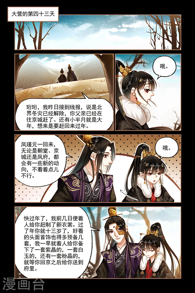 第160话 回府之日2