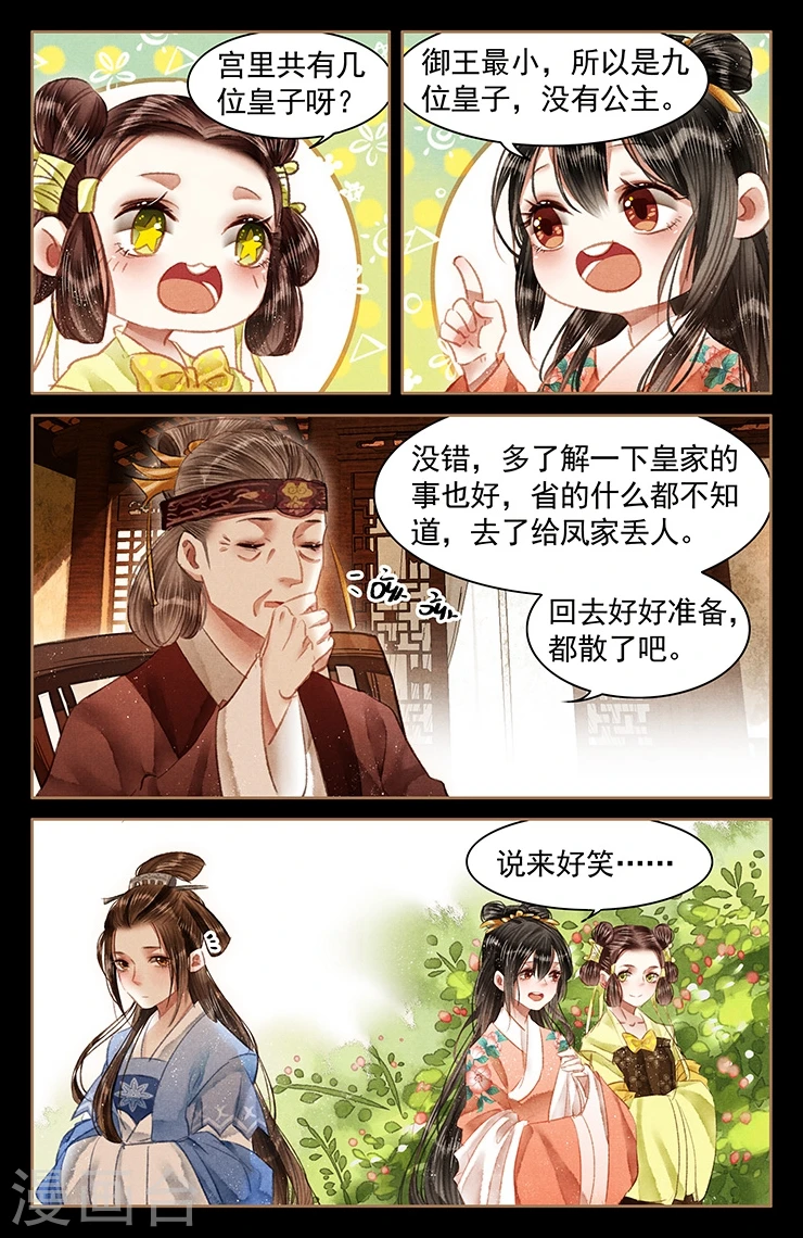 第56话 宫宴请帖6