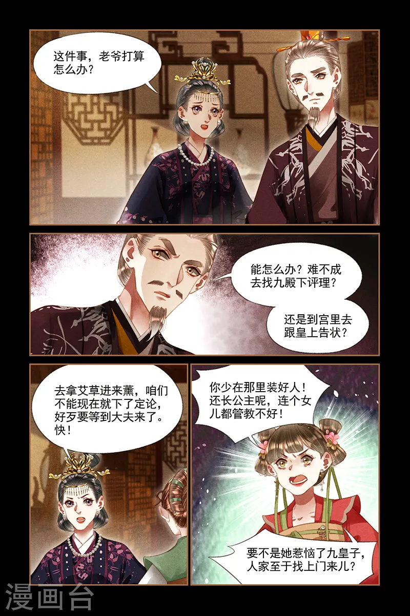 第259话 胎儿难保6