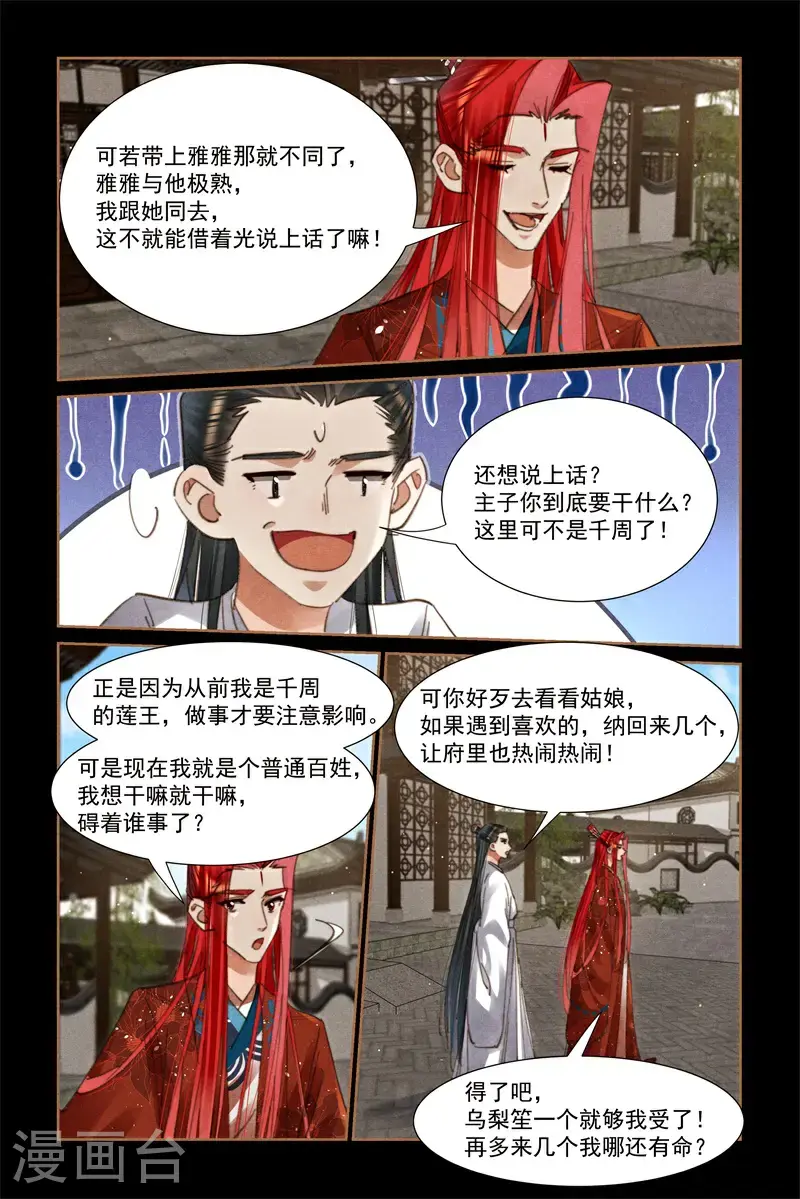 第644话 莲王心思7
