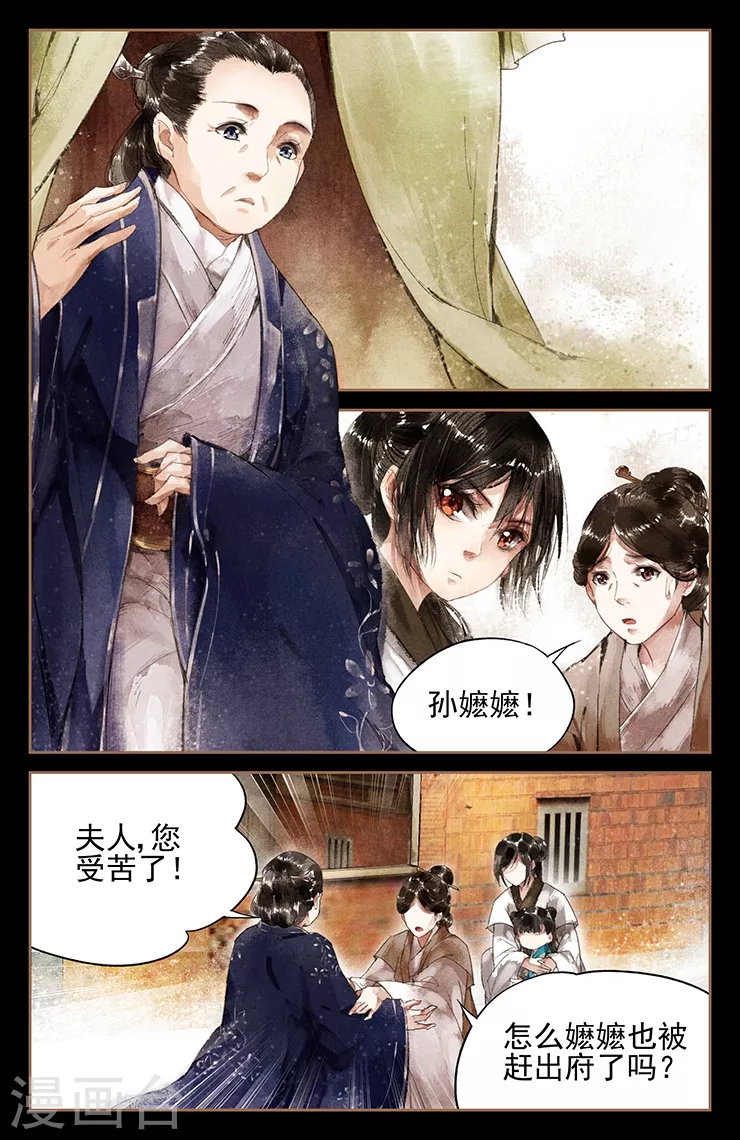 第6话 凤府来人1